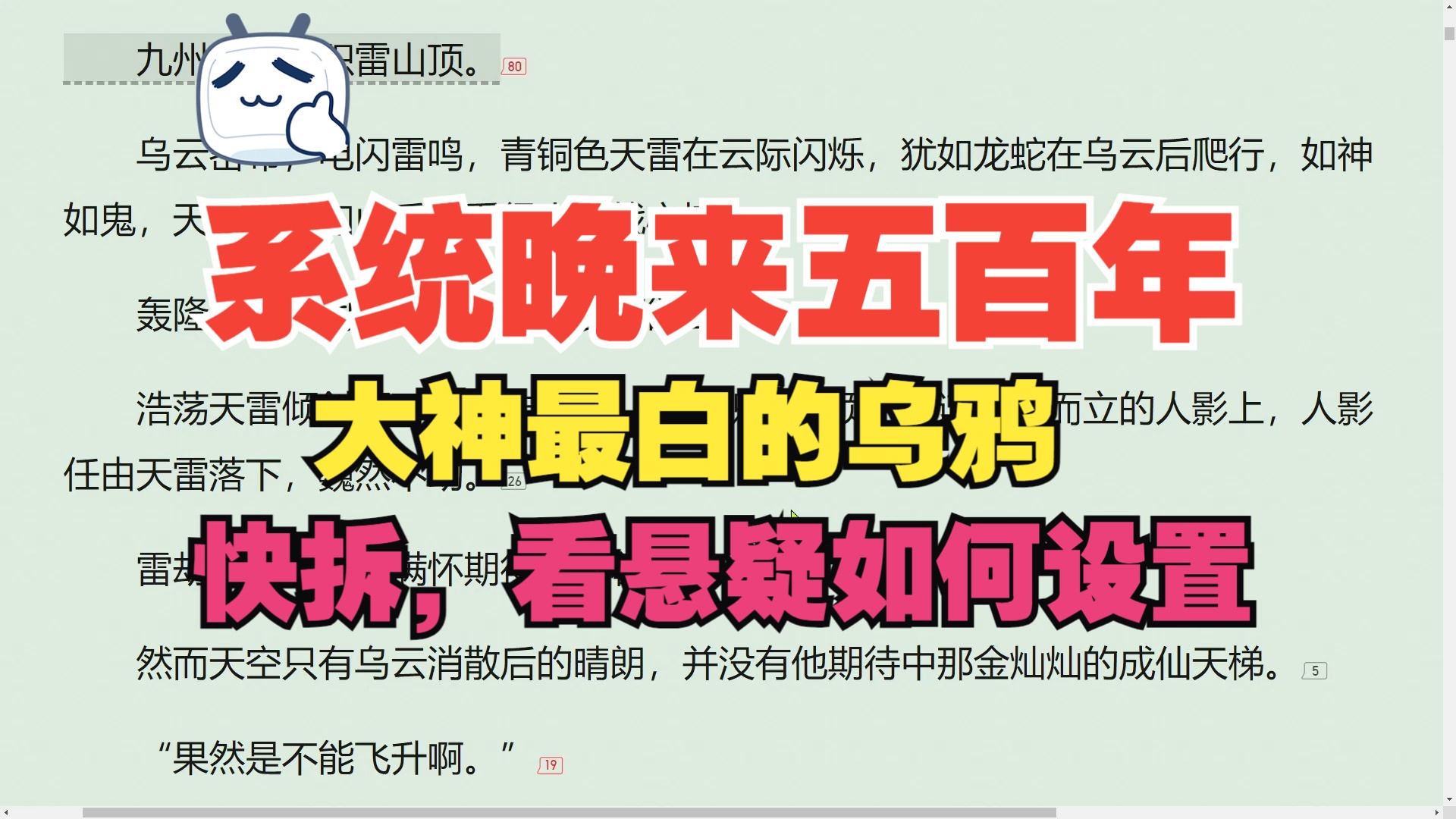 快速拆书,悬疑设置,我们能从最白的乌鸦身上学到什么?哔哩哔哩bilibili