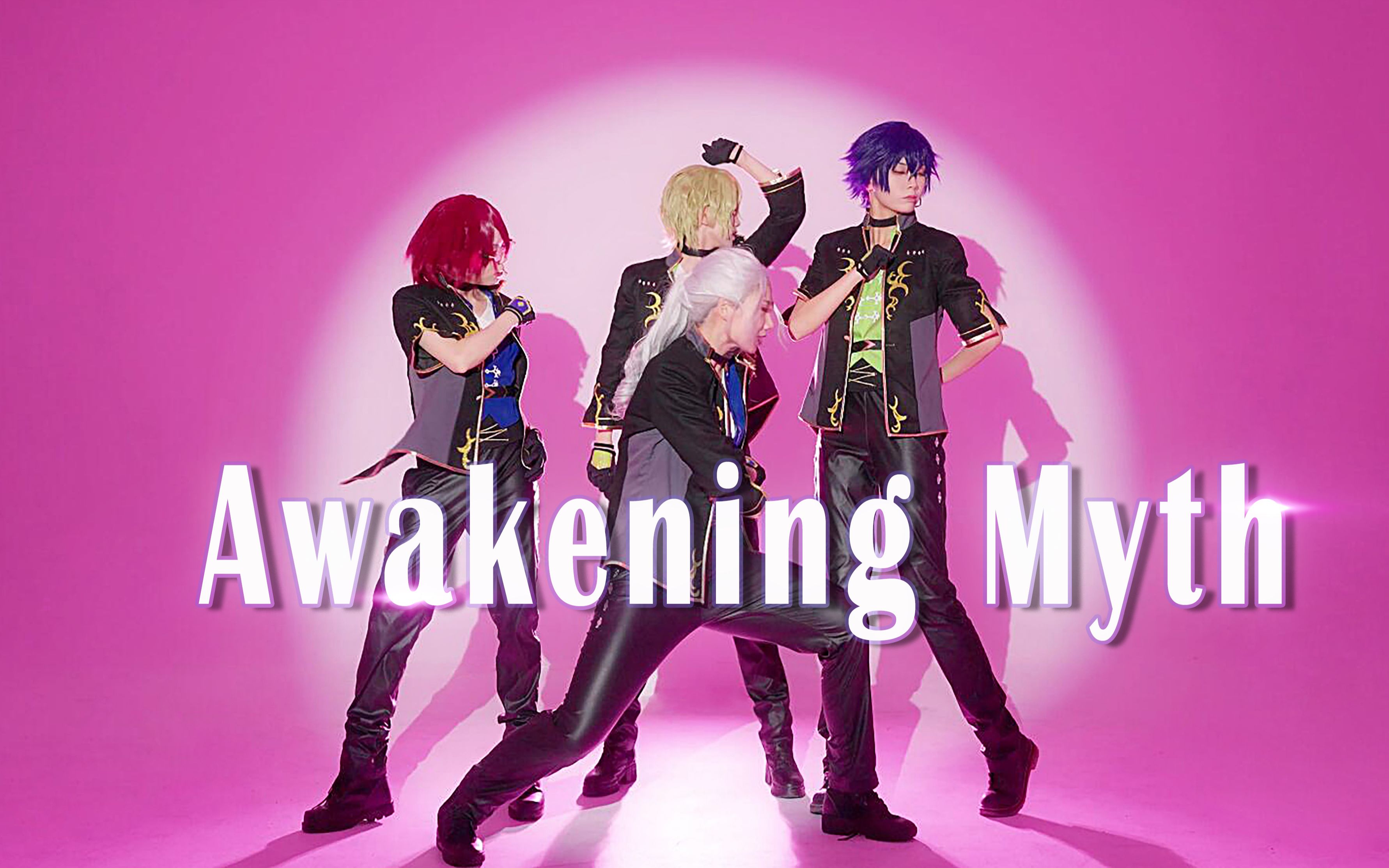 [图]【偶像梦幻祭cos】Awakening Myth 觉醒神话 4K直拍 业界顶流的魅力【全曲翻跳】