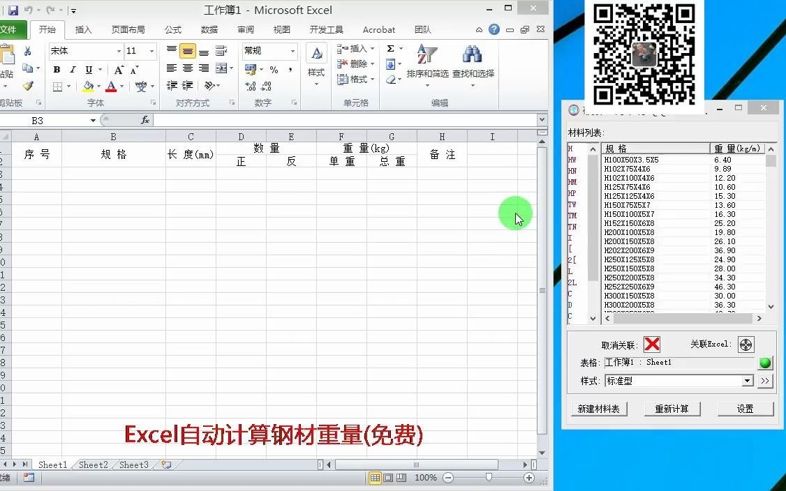 TeklaGHExcel自动计算钢材重量哔哩哔哩bilibili