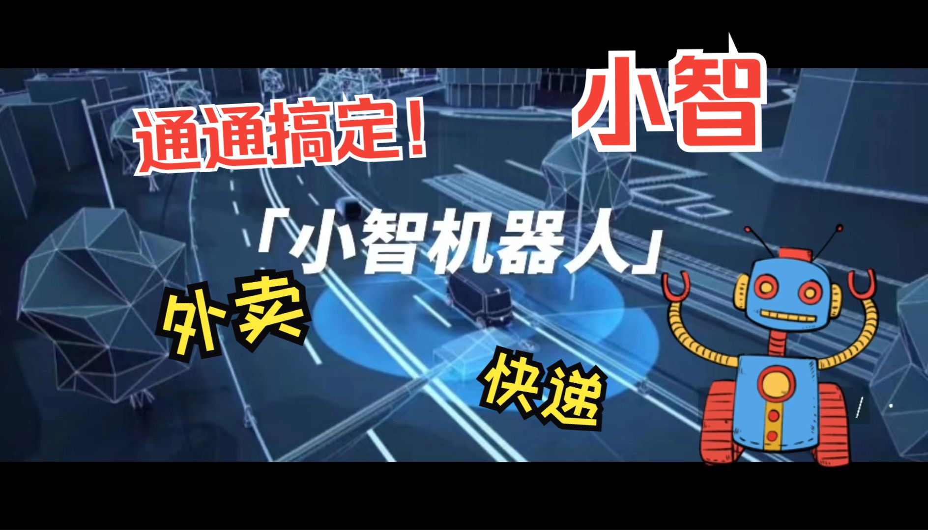 机器人来敲我家门啦,请注意查收——-地平线_海盗旗-地平线_海盗旗