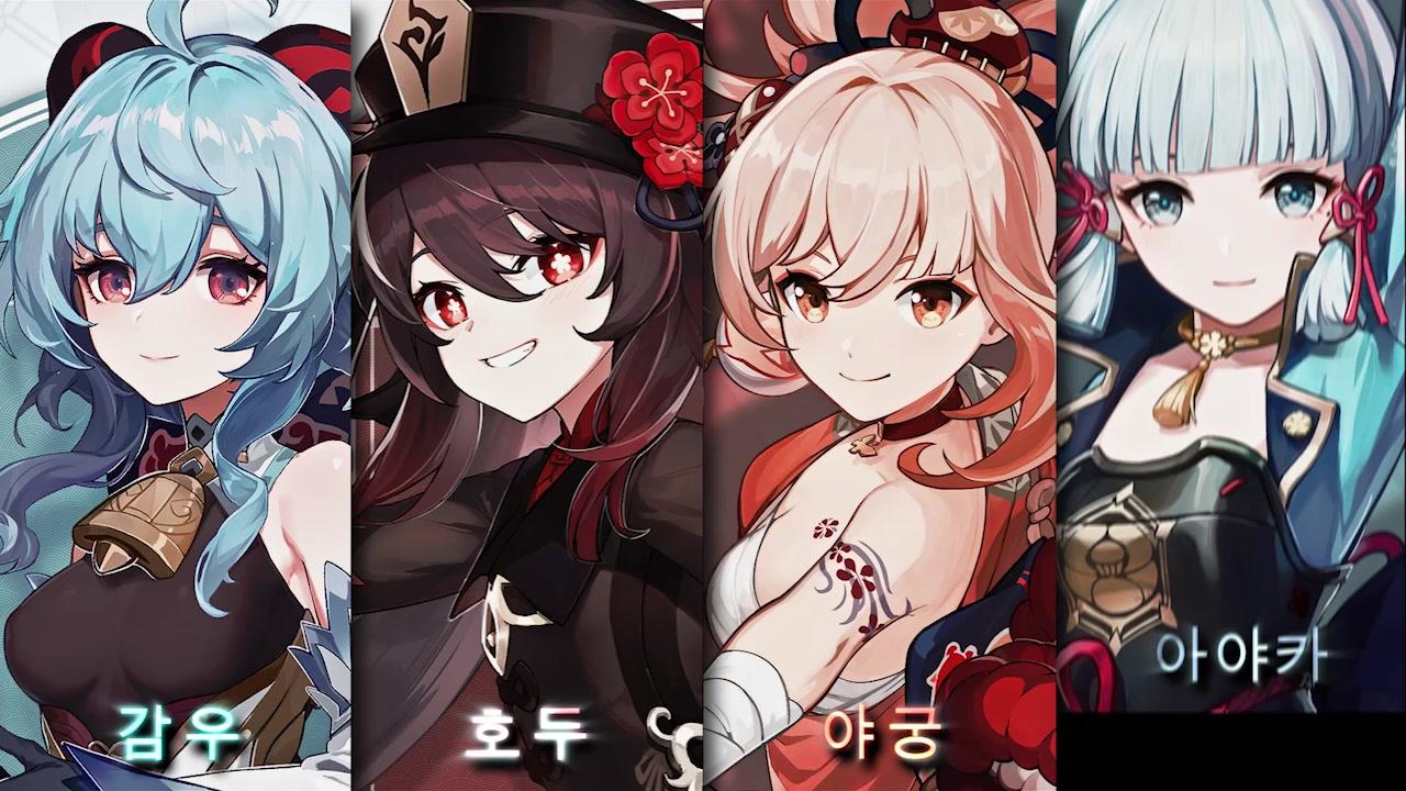 冰火少女组 #流风眷堇庭 #原神 #甘雨 #胡桃 #宵宫 #神里绫华