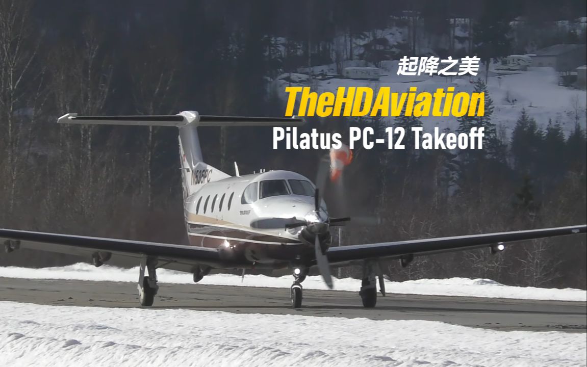 【起降之美】Pilatus PC12 Takeoff  TheHDAviation哔哩哔哩bilibili