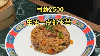 月薪2500 之 馋币吃火锅！