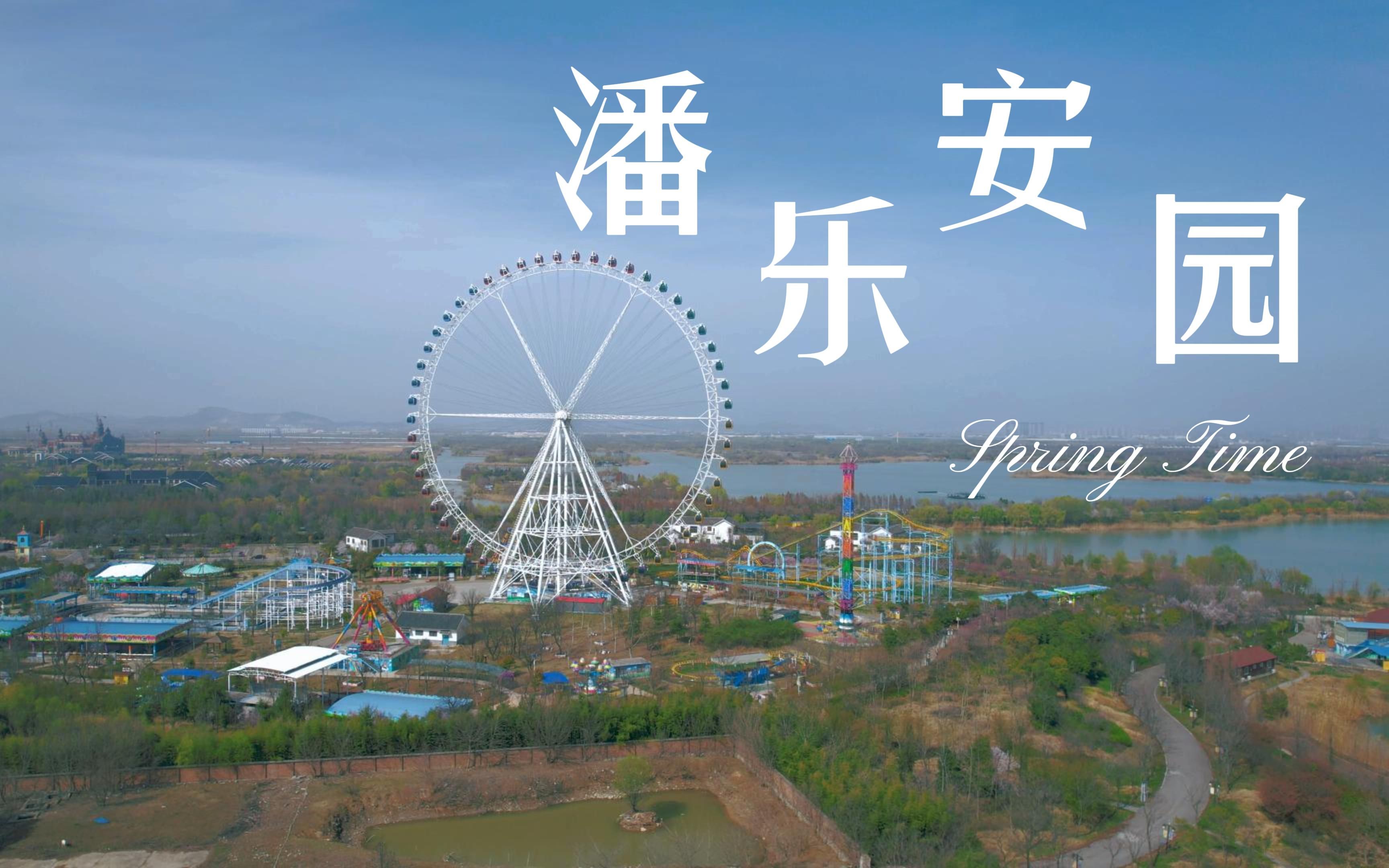 活动作品疫情下的潘安湖你有多久没来乐园玩了