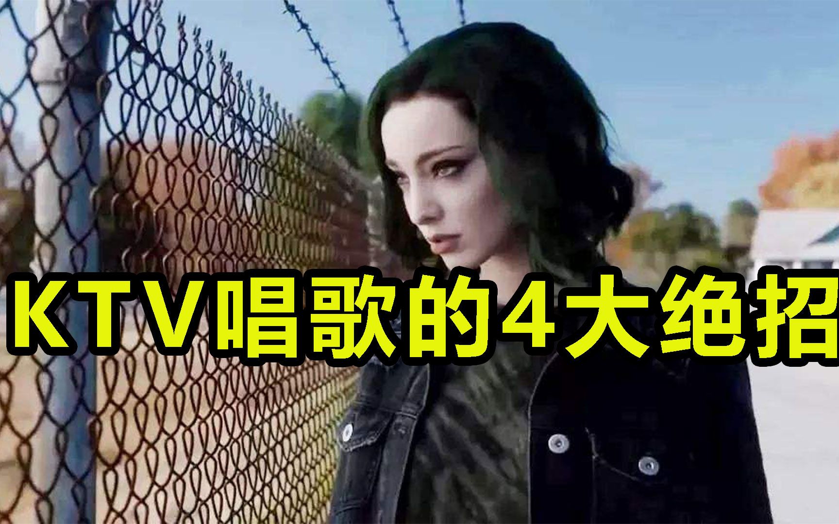 唱歌技巧：在KTV唱歌的4个绝招！学会想唱歌不好听都难_哔哩哔哩_bilibili