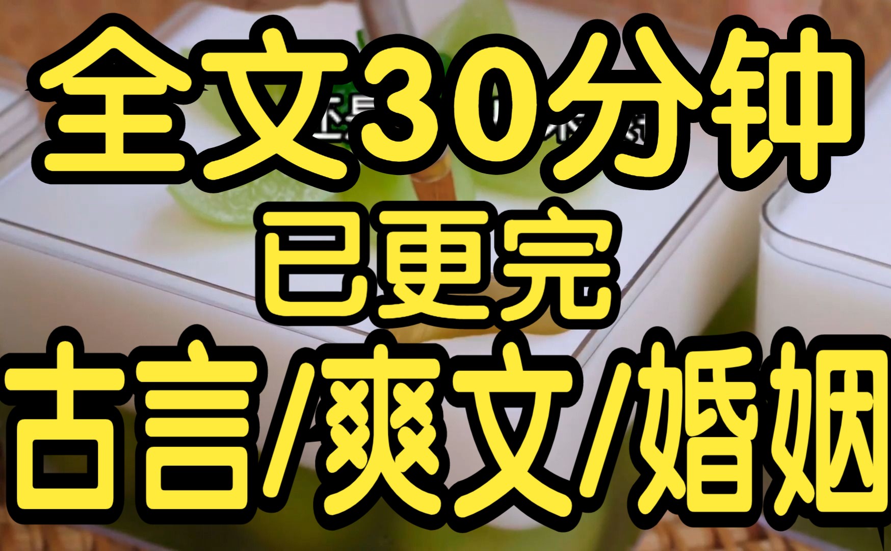 [图]全文完结篇30分钟。我靠卖豆腐养活全家。 夫君考上秀才后，却伙同婆母杀了我和孩子，另娶了一位美娇娘。