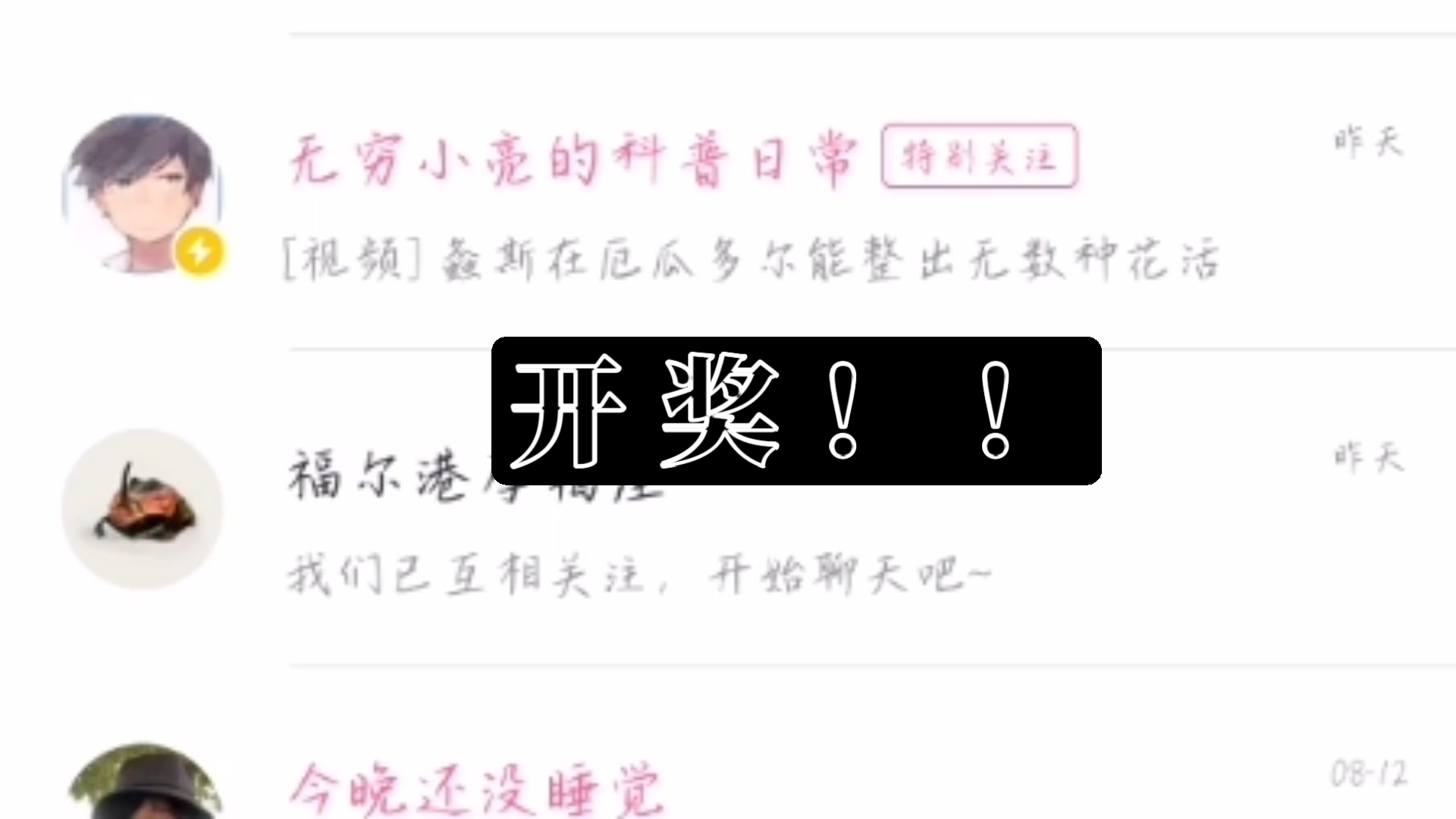 开奖啦 恭喜中奖的朋友们哔哩哔哩bilibili