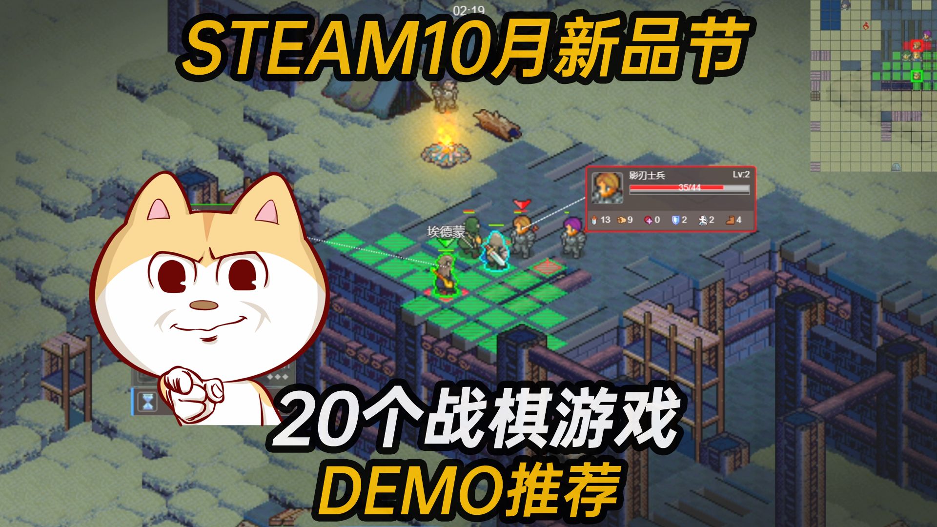 20个战棋游戏DEMO推荐【STEAM10月新品节】