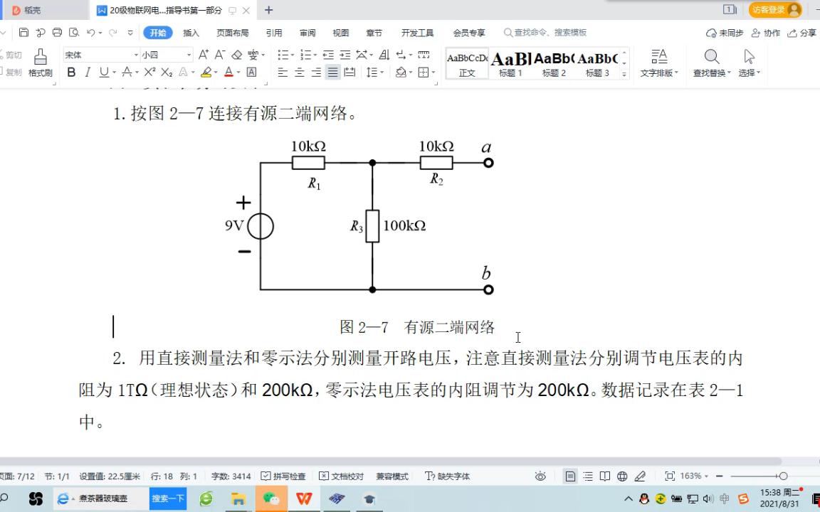 实验二 基尔霍夫定律和有源二端网络等效参数的测试哔哩哔哩bilibili