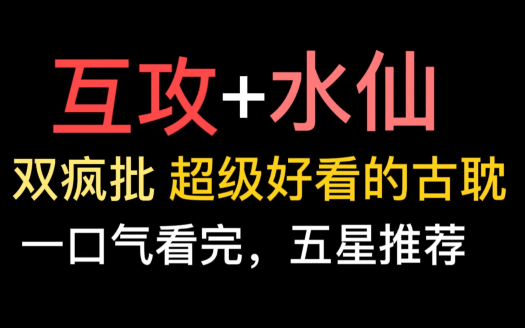 超惊艳的互攻古耽,绝不能错过!《揽明月》by归鸿落雪哔哩哔哩bilibili