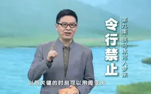 Télécharger la video: 【令行禁止】平“语”近人3·铁马冰河入梦来cut2（2024.02.26）