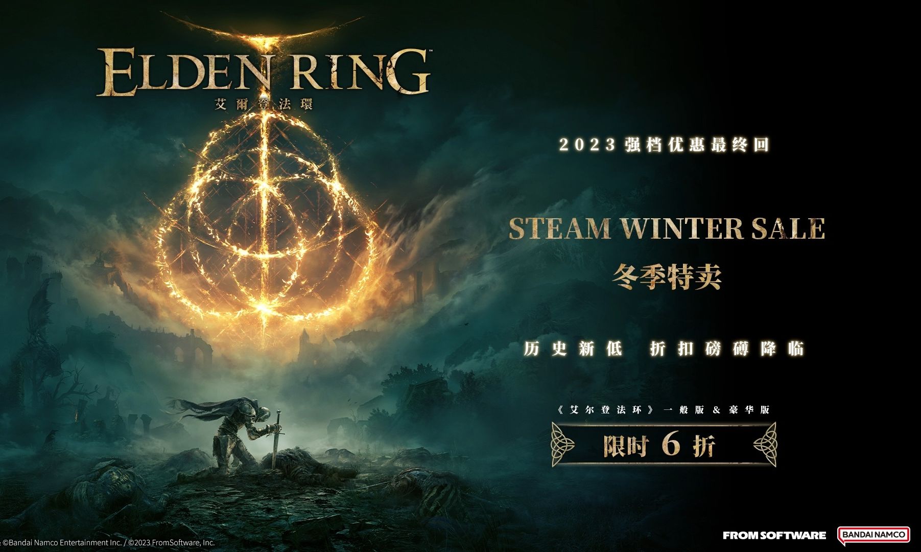 《艾尔登法环》Steam冬季特卖优惠中游戏推荐