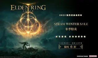 Download Video: 《艾尔登法环》Steam冬季特卖优惠中