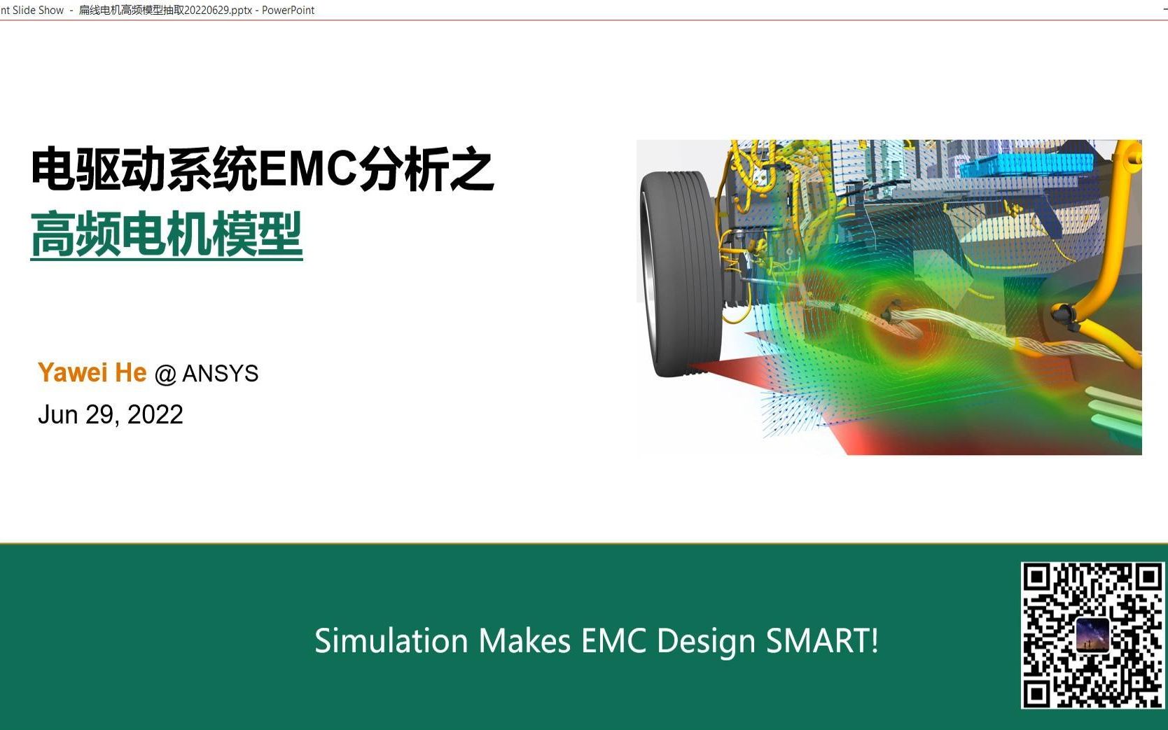 电驱动系统EMC分析之高频电机模型哔哩哔哩bilibili