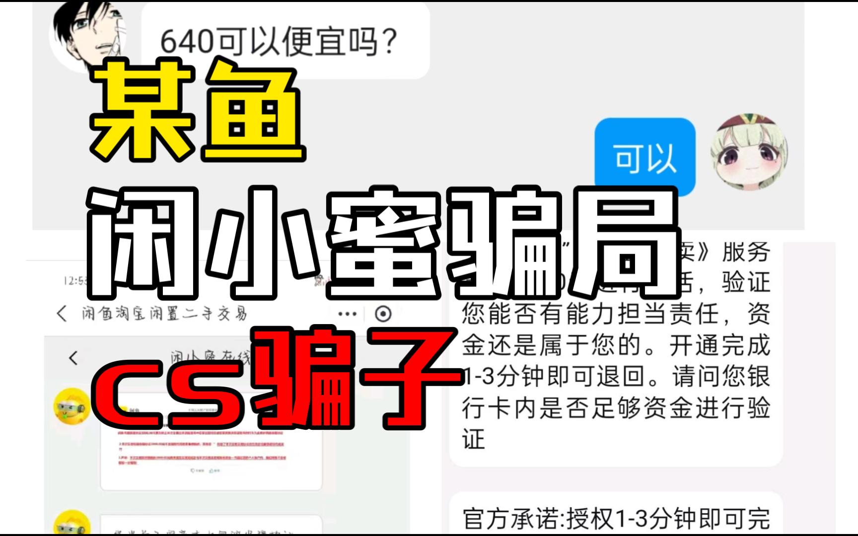 【鸣潮代肝】本以为接到了大单,结果让我身陷骗局,曝光某鱼骗局!!!闲小蜜骗局,无良骗子手机游戏热门视频