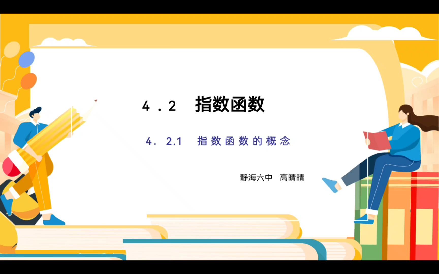 4.2.1指数函数的概念哔哩哔哩bilibili