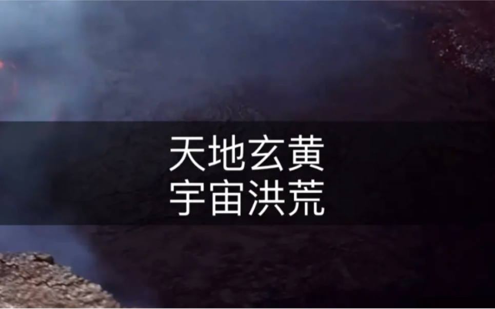 天地玄黄 宇宙洪荒 这是影响我至深的纪录片 深夜刚看完就动手了