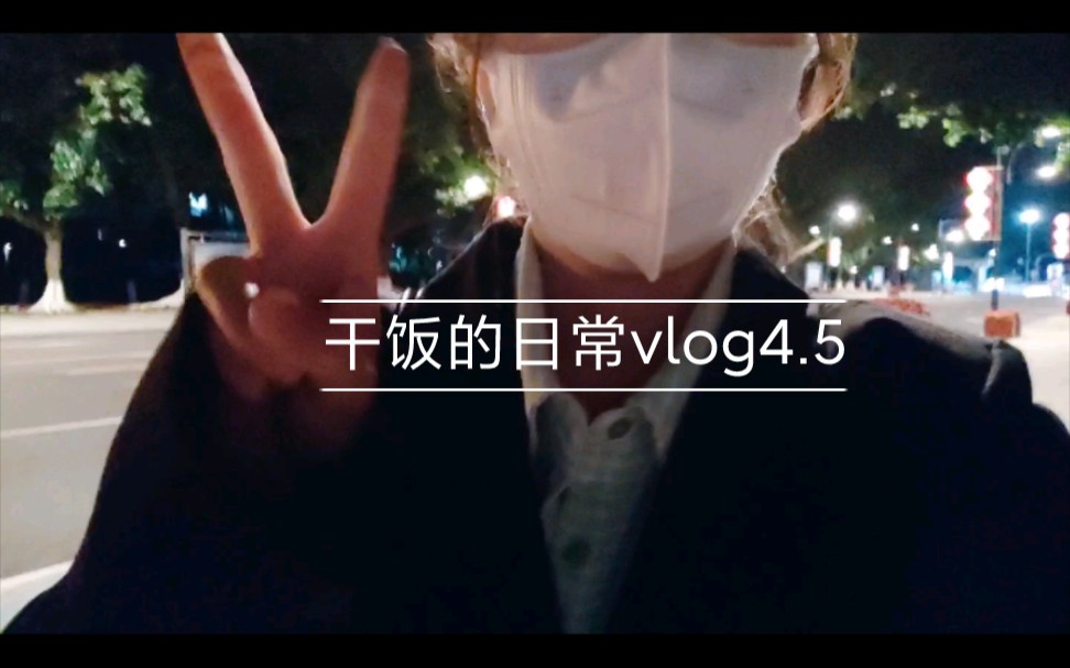 [图]论爬墙时被保安抓个现行这件事‖寻找肇院校友‖干饭的日常vlog