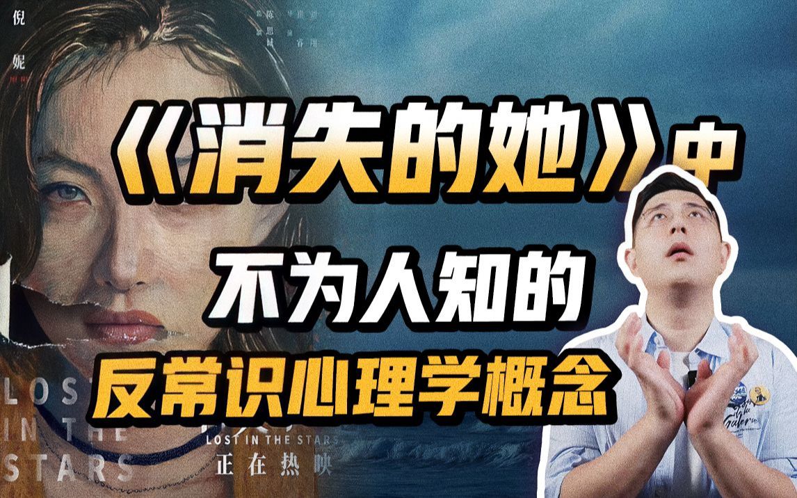 [图]【受助者恶意】《消失的她》中不为人知的反常识心理学概念：越善良越会被欺负