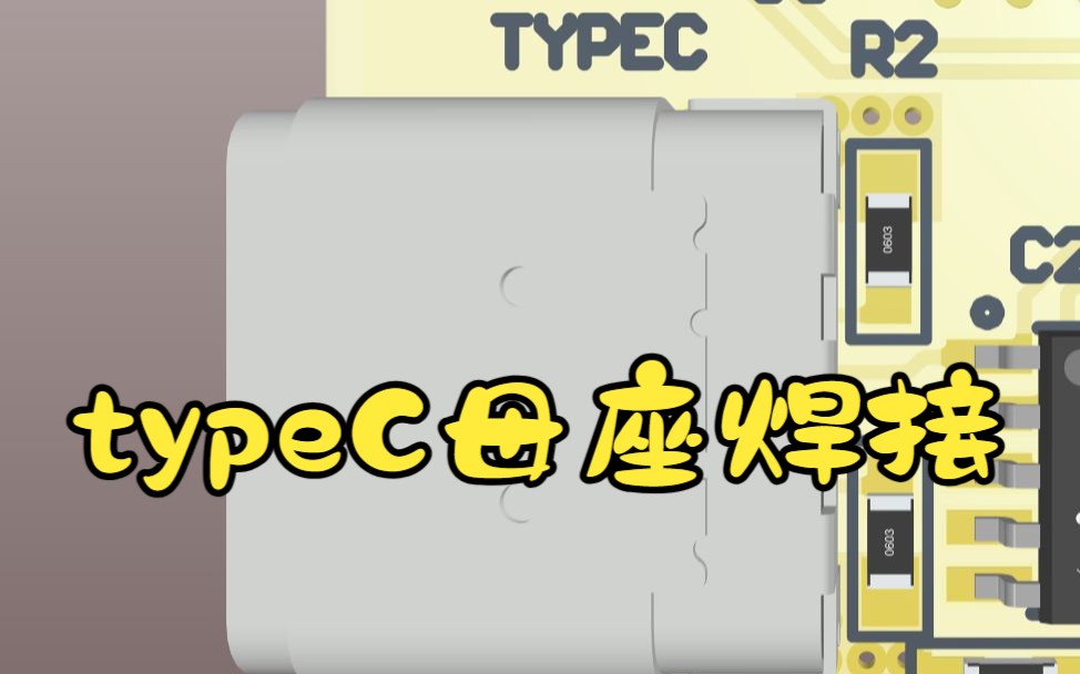 02.TYPEC母座16Pin焊接哔哩哔哩bilibili