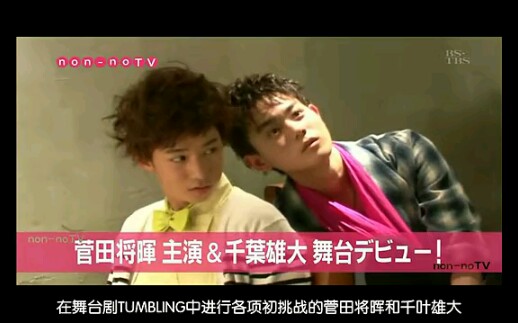 中字 菅田将晖 千叶雄大 110422 nonno TV哔哩哔哩bilibili