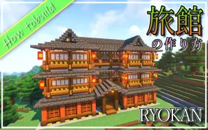 Descargar video: 【Minecraft建筑教程】如何建造三层楼旅馆