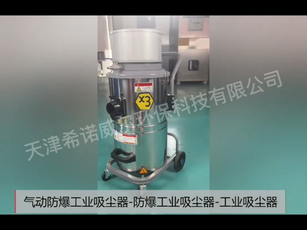 防爆认证气动工业吸尘器演示