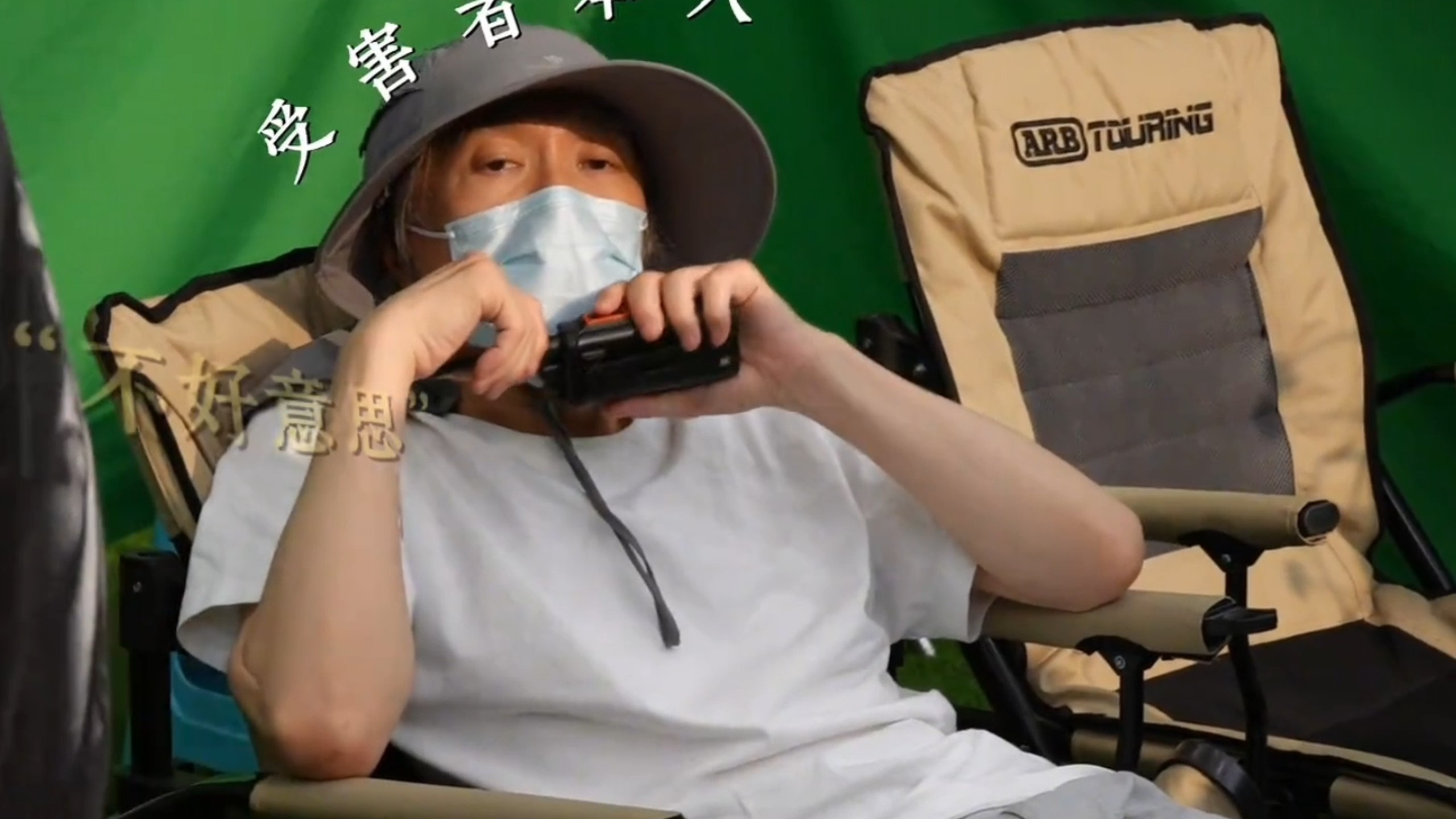 导演：不好意思不好意思，耽误你踢球了