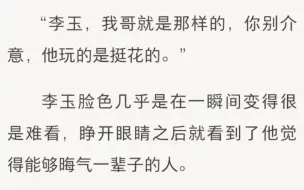 下载视频: 【188】【李简】李玉再一睁眼竟然回到初遇简隋英的那天，转身一拳揍向简隋林……《李简修正》LOFTEຼR(老福特)໌້ᮨ