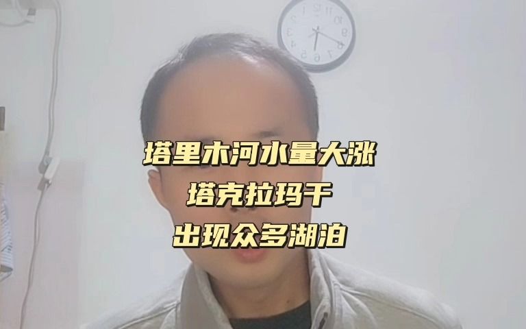 塔里木河水量大涨塔克拉玛干出现众多湖泊,场面壮观哔哩哔哩bilibili