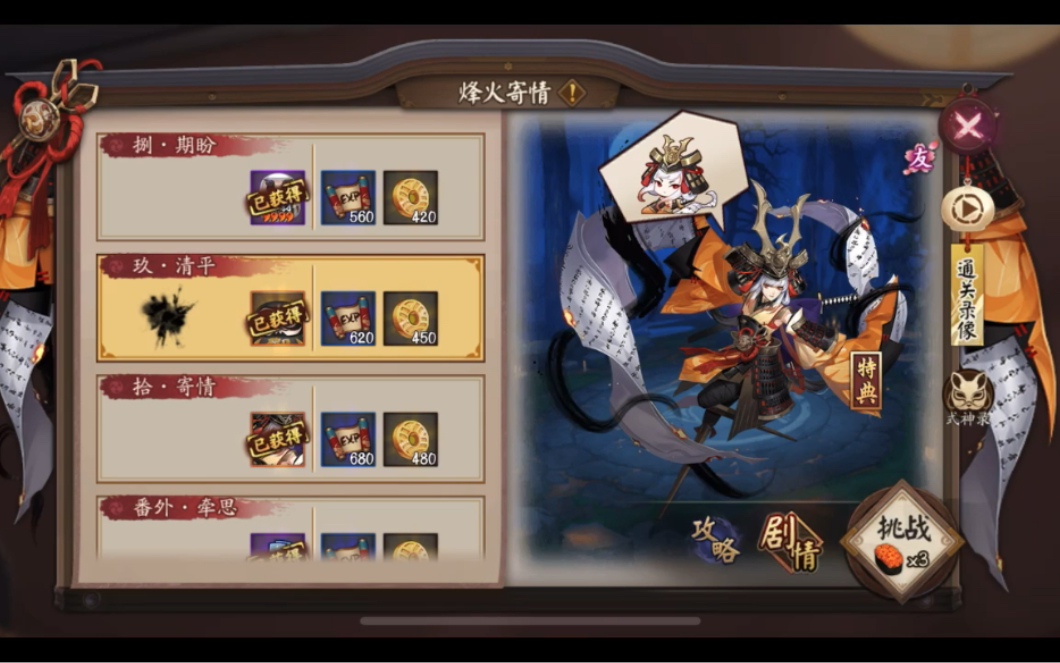 阴阳师小袖之手秘闻九层无千帝紧缘攻略