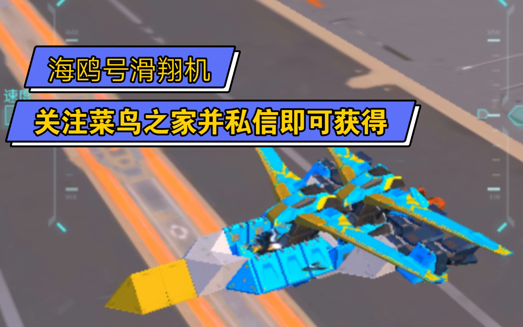 1羯克12重装上阵海鸥滑翔机要来一架吗