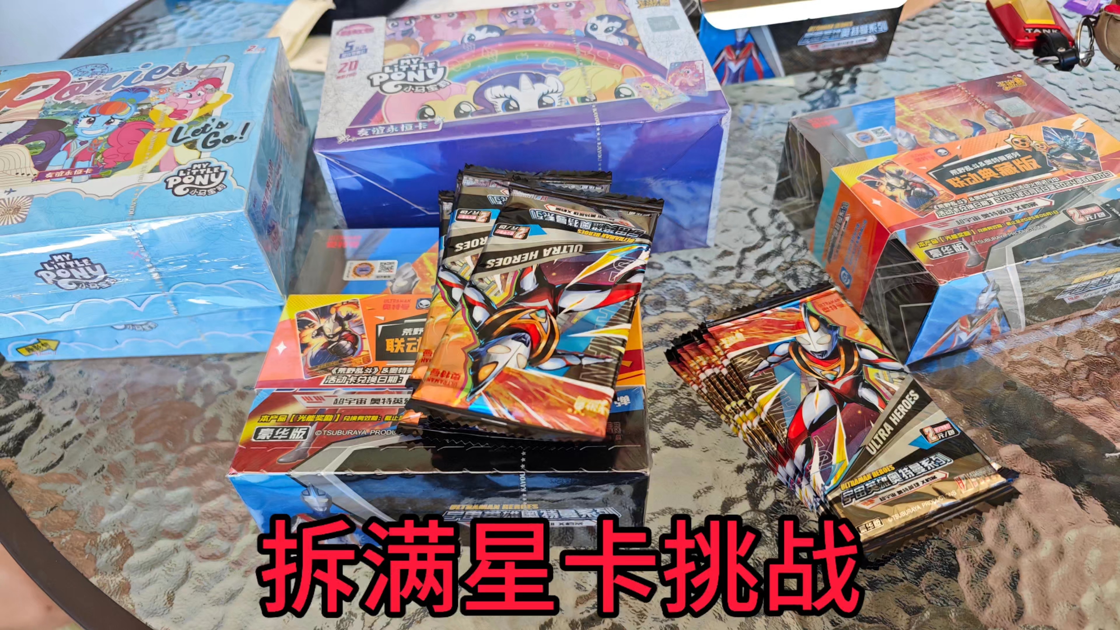 弟弟和侄女pk拆满星卡挑战,侄女没拆过奥特曼卡包有新手保护期!