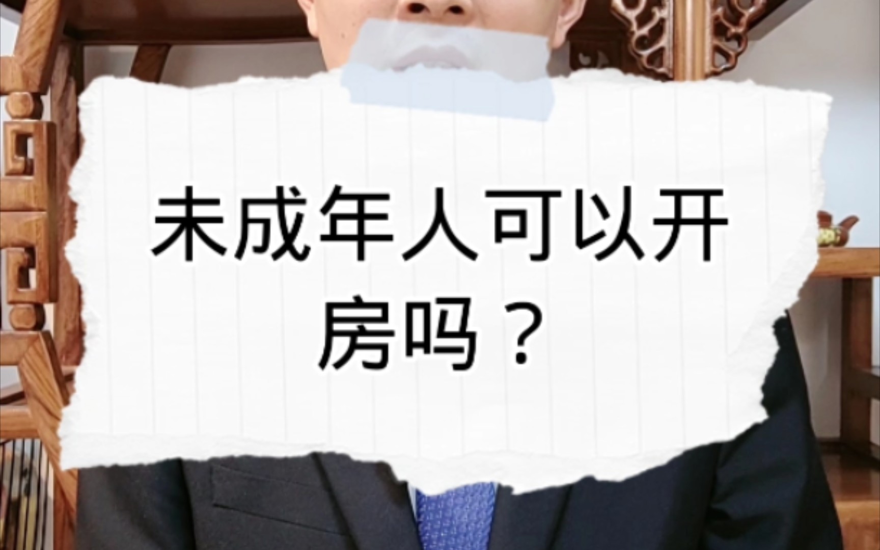 未成年人可以开房吗?哔哩哔哩bilibili