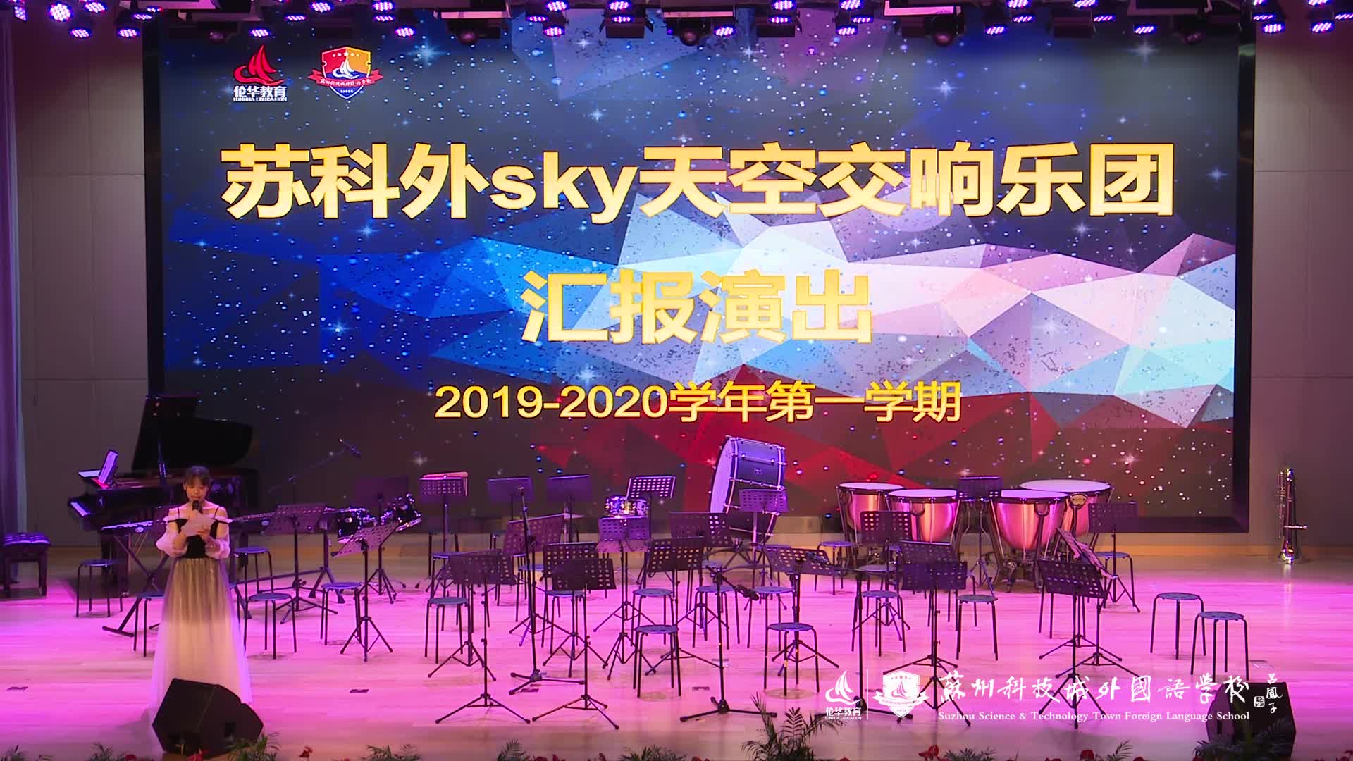 [图]苏科外sky天空交响乐团新年汇报表演