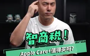 Download Video: Apple Care+是智商税吗？