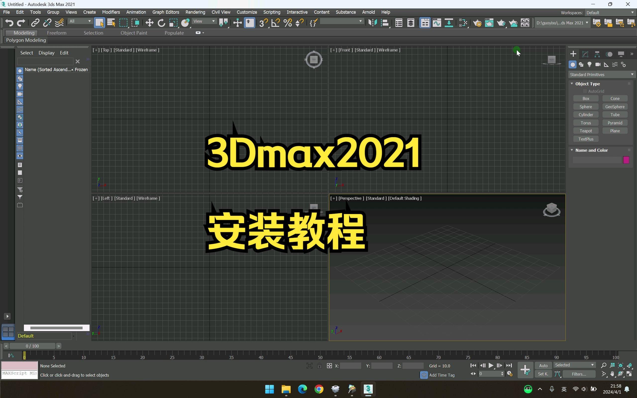 3dmax2021安装教程