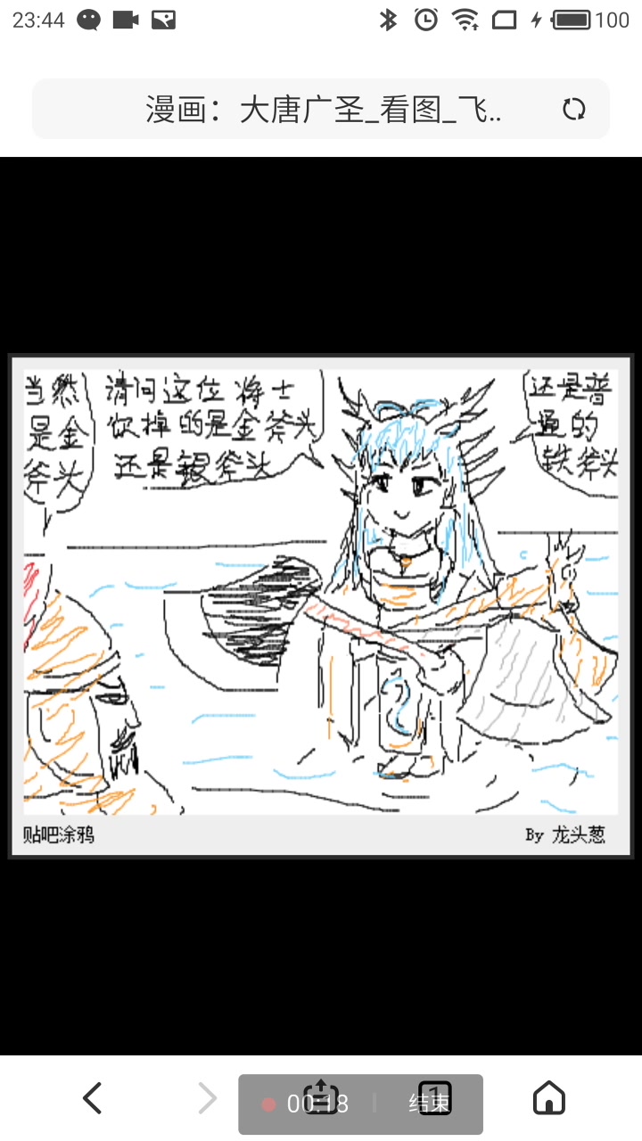 [图]转轮王看漫画:广圣化身当河神“程咬金，你掉的是这把金斧头呢还是那把银斧头呢？”