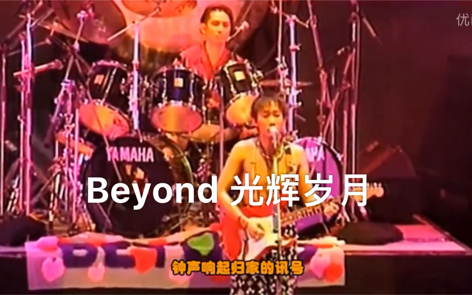 【beyond】光辉岁月 红馆演唱会 清晰版 (live)