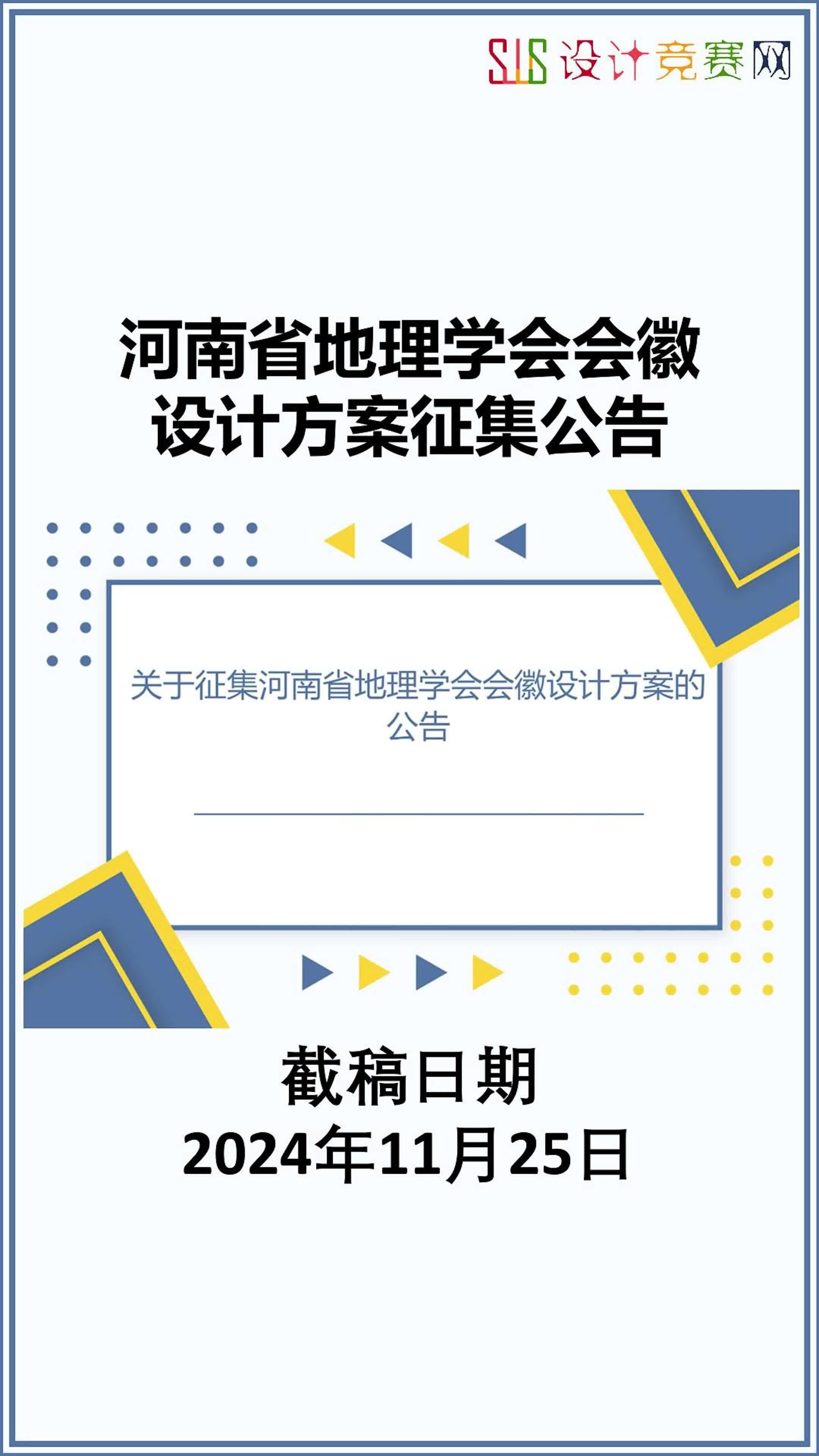 河南省地理学会会徽设计方案征集公告哔哩哔哩bilibili