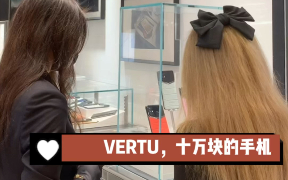 南京德基广场探店,vertu十万块的手机长啥样?哔哩哔哩bilibili