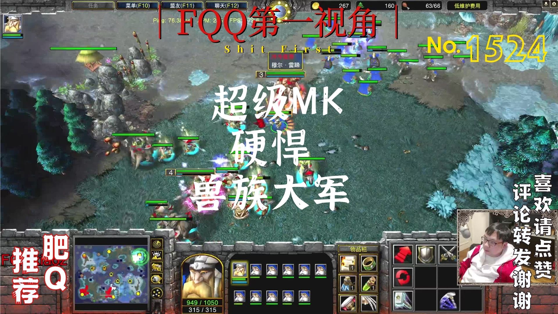 524 超级MK硬悍兽族大军 魔兽争霸 FQQWAR3