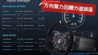 速魔直驱方向盘力回馈正确设置教程分享 哔哩哔哩bilibili 神力科莎 速魔直驱方向盘力回馈正确设置教程分享 哔哩哔哩bilibili 神力科莎