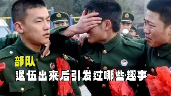 在部队里面养成的习惯，退伍出来后引发过哪些趣事