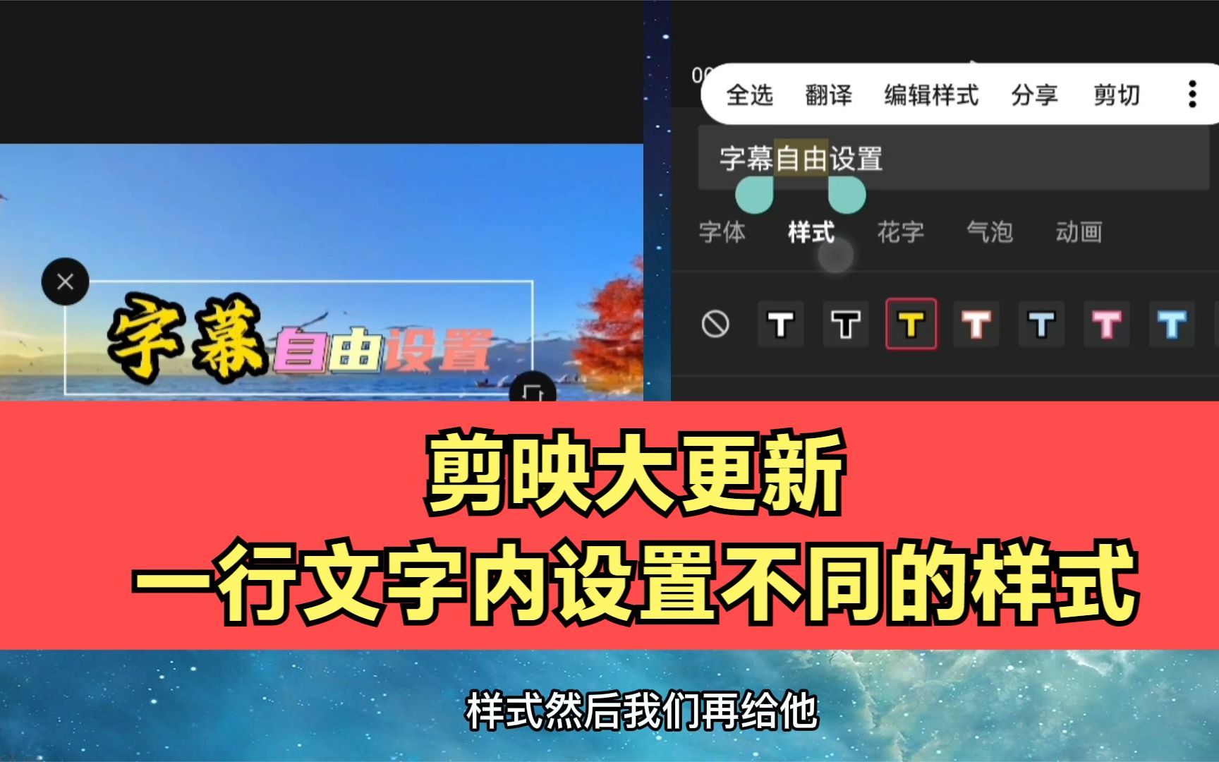 剪映大更新:一行文字内设置不同的样式 字幕设计更容易了哔哩哔哩bilibili