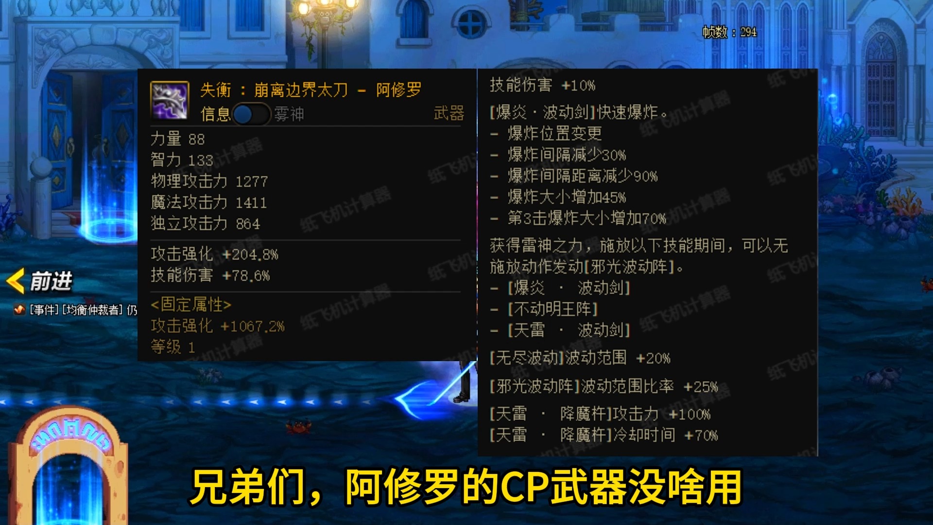 阿修罗的CP 武器简直就是敷衍了事,还是老老实实觉醒流幻神阿修罗吧,其他还是别想了,特化80雷云没搞头网络游戏热门视频