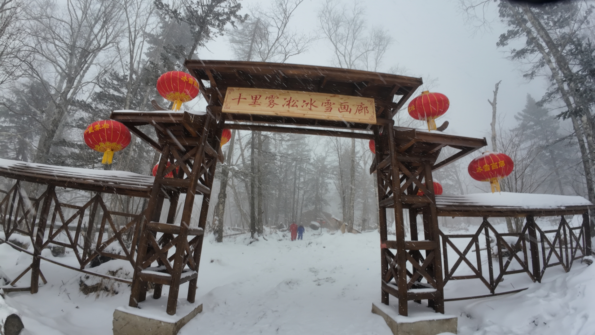 十里冰雪画廊图片