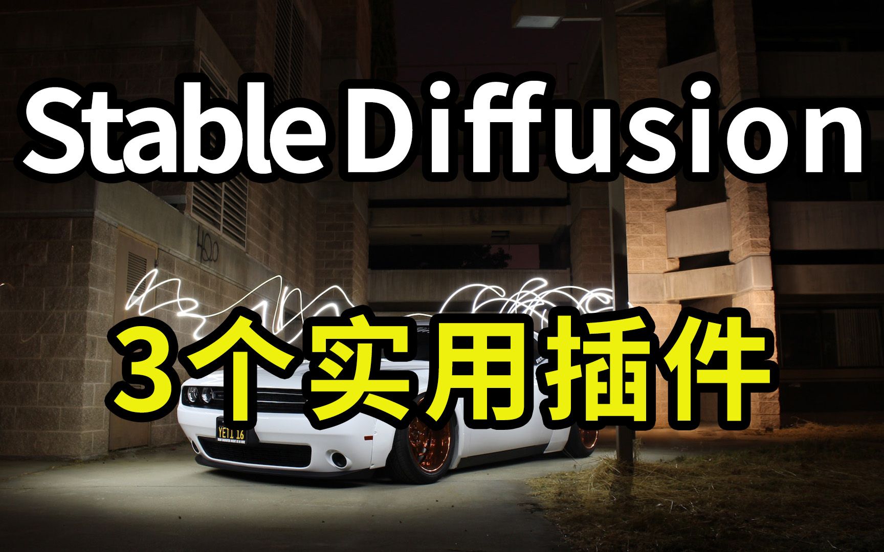 stable diffusion3个实用插件:输入中文提示词自动翻译英文,一键抠图rembg,面部修复adetailer哔哩哔哩bilibili