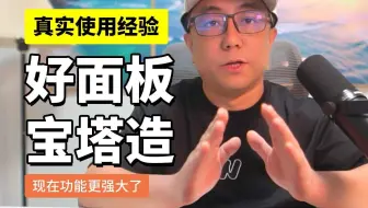 好面板，宝塔造