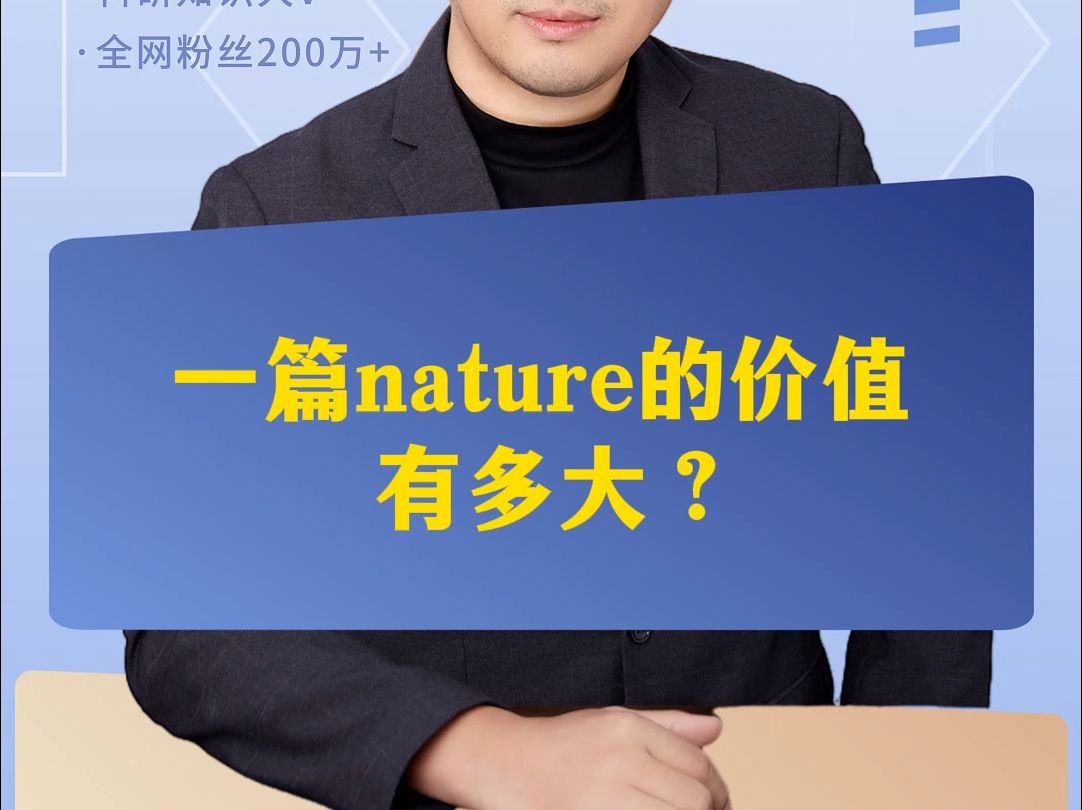 一篇nature的价值有多大?哔哩哔哩bilibili